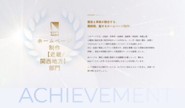 株式会社ふるさと本舗様の「ビジトラAward」にて表彰いただきました。