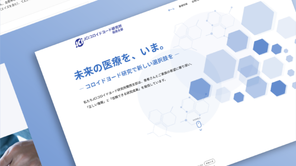 JCIコロイドヨード研究所関西支部 コーポレートサイト