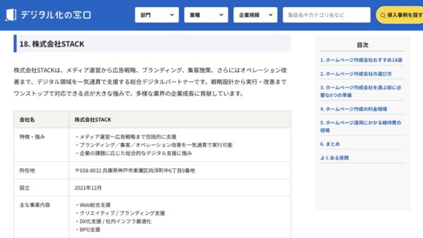 デジタル化の窓口様の特集記事に掲載されました。