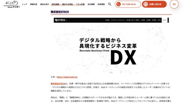 株式会社ケイオー様の記事「おすすめのECサイト制作/運用支援会社まとめ」に掲載されました。