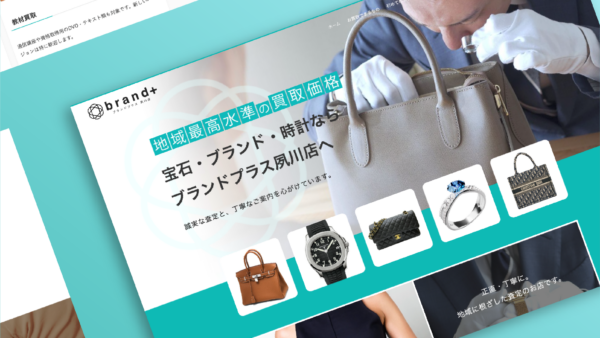 買取専門店 ブランドプラス 夙川店