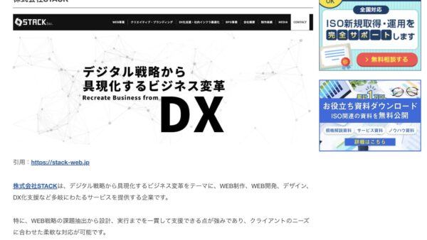 NSSスマートコンサルティング株式会社様の特集「【2026年最新】おすすめのWebマーケティングサービス/支援会社一覧」に掲載されました。
