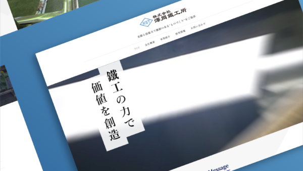 株式会社澤岡鐵工所