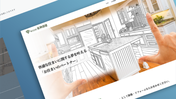 株式会社東神創建