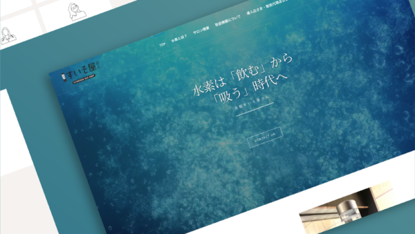 京都すいそ屋さん