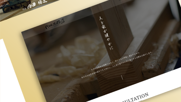 有限会社内田工務店