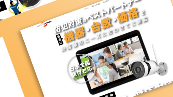 防犯カメラ取付works