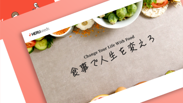 株式会社ヘルシイズ（HERUseeds）