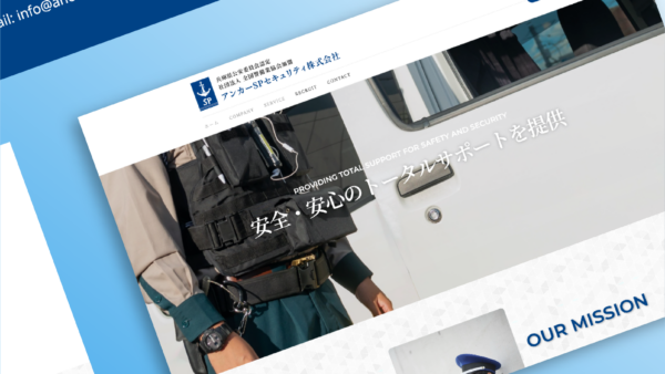 アンカーSPセキュリティ株式会社