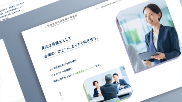 佐世社会保険労務士事務所