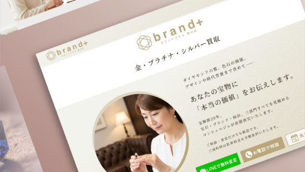 ブランドプラス