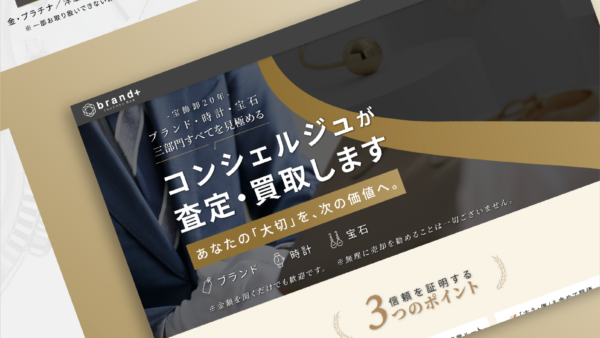 ブランドプラス