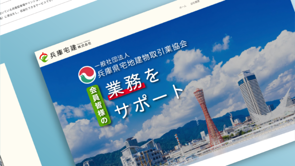 兵庫宅建株式会社