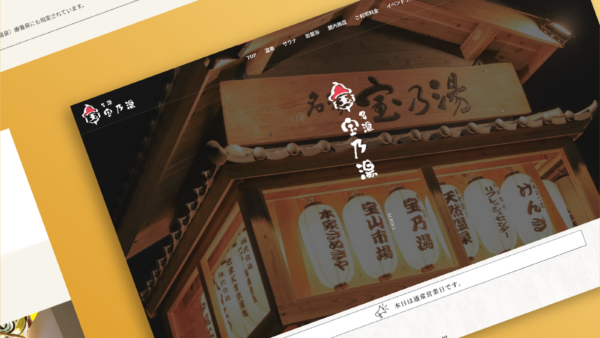 名湯宝乃湯