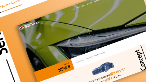 カービューティープロ OneStep