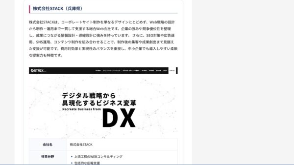 株式会社LIH様の特集「【2026年最新】全国の優良ホームページ制作会社厳選リスト」に掲載されました。
