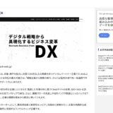 株式会社CREX様の特集「課題解決を支援するおすすめのWEBコンサルティング会社まとめ」に掲載されました。