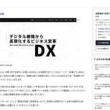 株式会社CREX様の特集「経営課題の解決を支援するおすすめのコンサルティング会社紹介」に掲載されました。