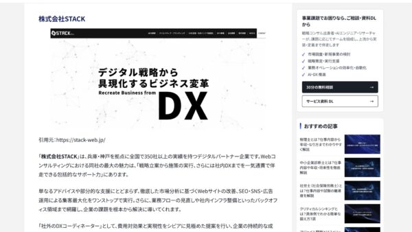株式会社CREX様の特集「経営課題の解決を支援するおすすめのコンサルティング会社紹介」に掲載されました。