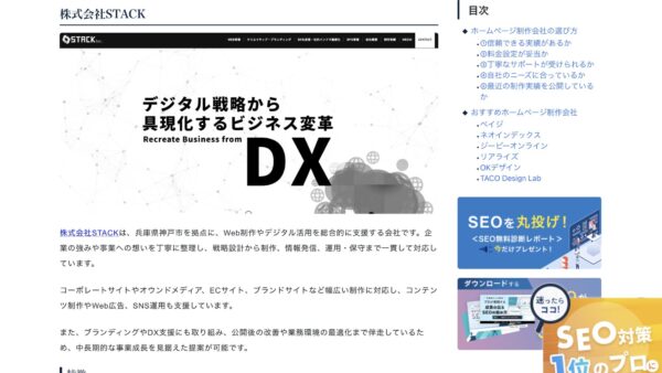 株式会社eclore様の特集「集客力がアップするおすすめのサイト制作会社を紹介」に掲載されました。
